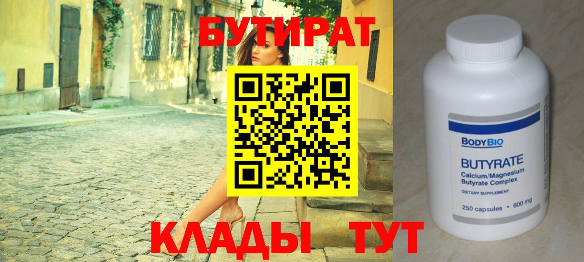 БУТИРАТ бутандиол Кохма