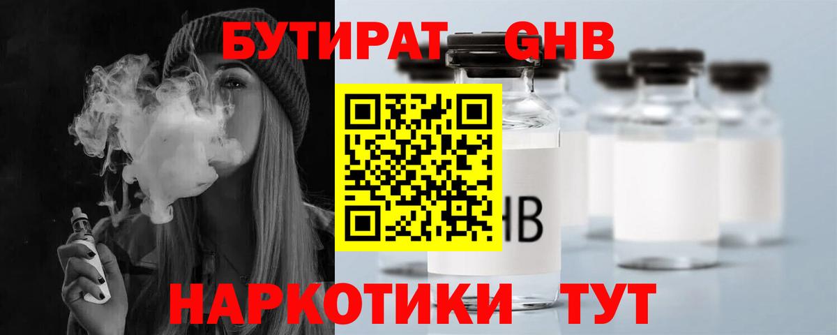 Кохма  Бутират GHB  Вход с VPN 