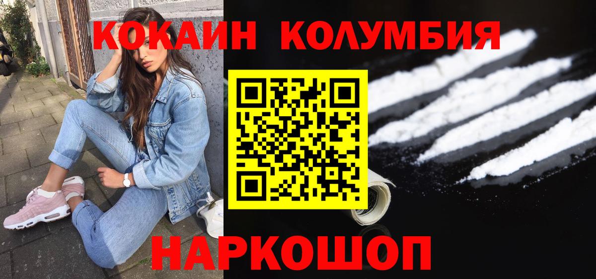 КОКАИН Columbia  Cocaine Колумбийский  Кохма  Кокаин  Вход с VPN 