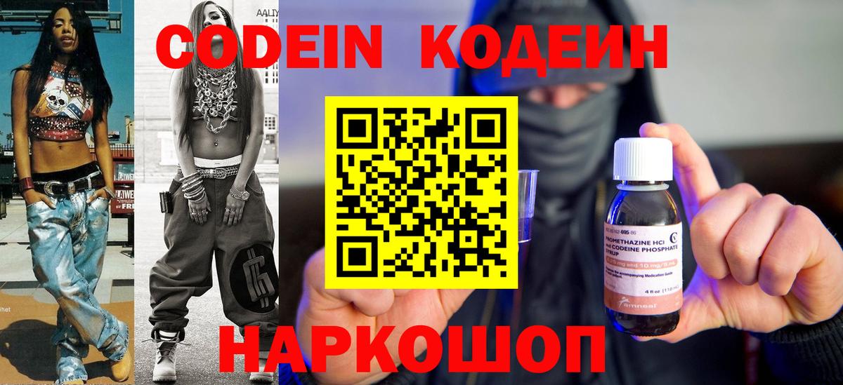 Кохма  Кодеин Purple Drank  Вход с VPN  Кодеин напиток Lean (лин) 