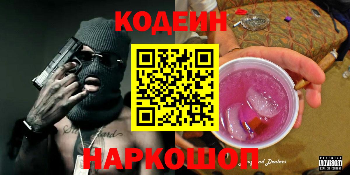 Кодеин напиток Lean (лин) Кохма