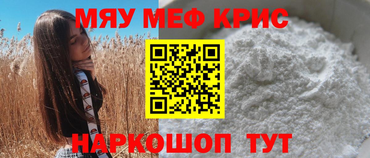 МЕФ кристаллы Кохма