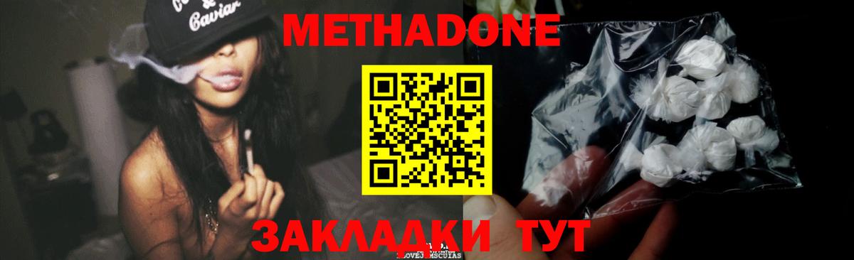 Метадон белоснежный  МЕТАДОН белоснежный  Кохма  Вход с VPN 